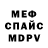 Первитин винт Didi Spown