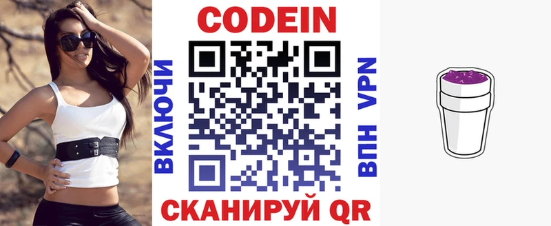 Кодеиновый сироп Lean напиток Lean (лин)  Волжск 
